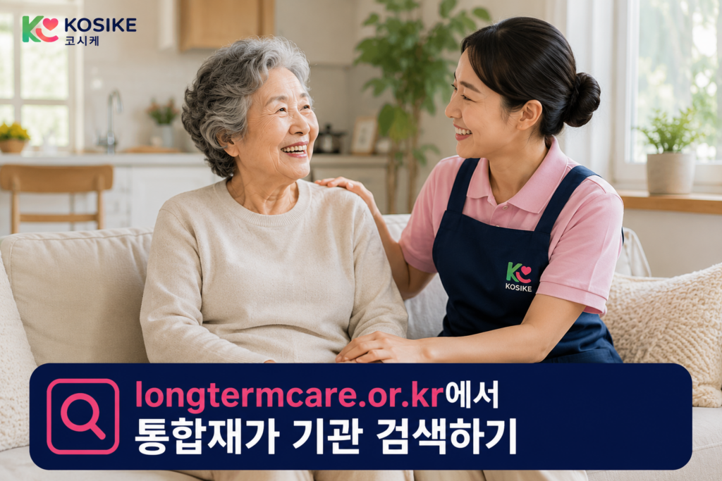 어르신과 요양보호사가 함께하는 재가서비스 이용 안내