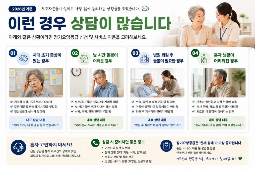 장기요양 신청 가능한 경우
