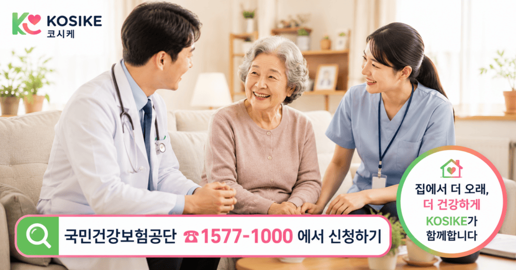 어르신과 의사 간호사가 가정에서 함께하는 장기요양 재택의료센터 이용 안내