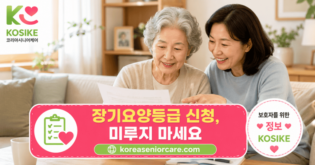 보호자 자녀와 어르신이 함께 장기요양등급 신청 서류 확인하는 장면