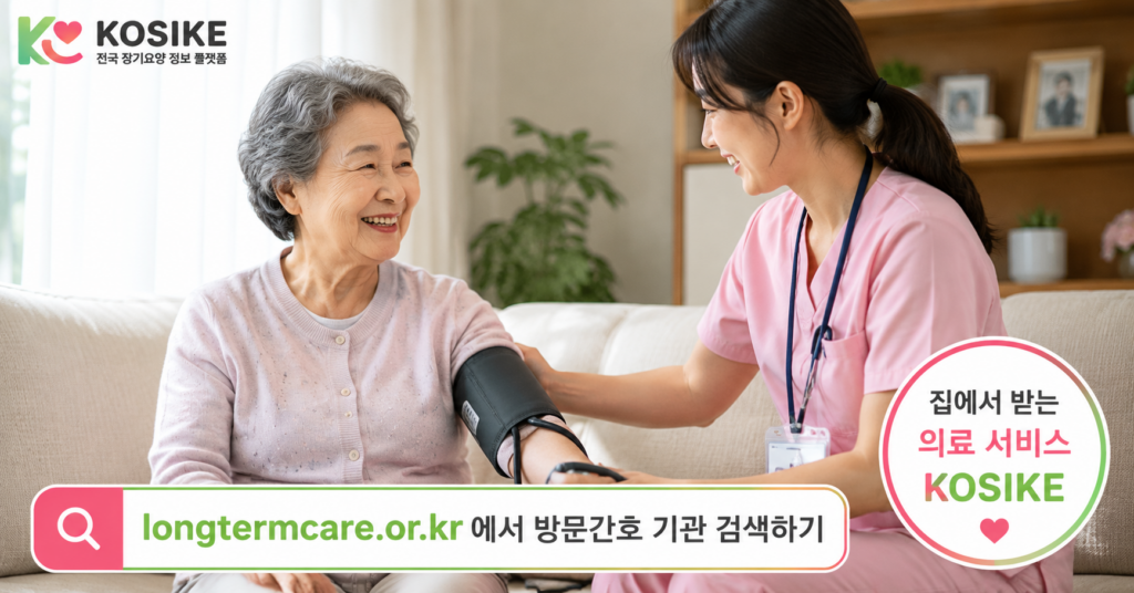 어르신 가정에서 간호사가 혈압 측정하는 방문간호 서비스 이용 안내