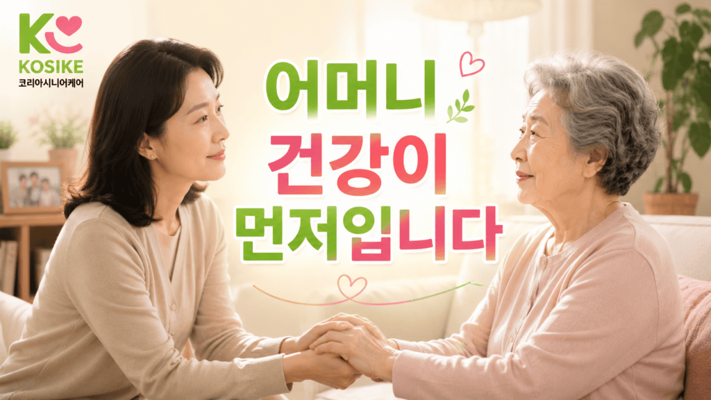 요양보호사 교체는 보호자의 권리입니다 어르신 건강이 먼저
