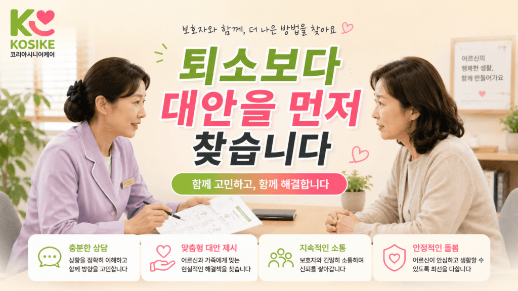 요양원 강제 퇴소 대신 1인실 전환 대안 치매 BPSD 현장 사례
