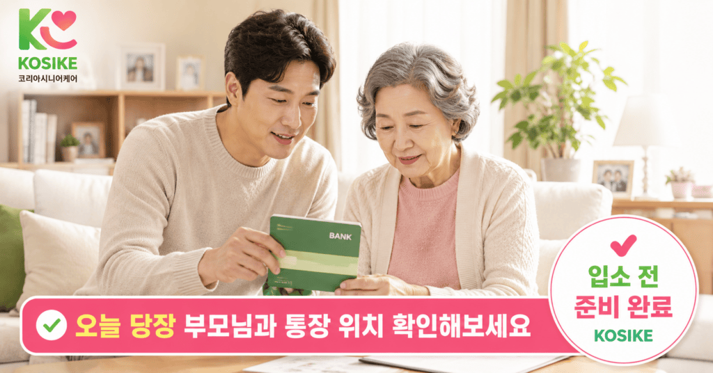 보호자 자녀가 어르신과 함께 통장 서류 확인하는 요양원 입소 전 준비 장면