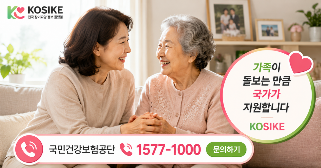 가족이 어르신을 직접 돌보는 장기요양 가족요양비 신청 안내 이미지