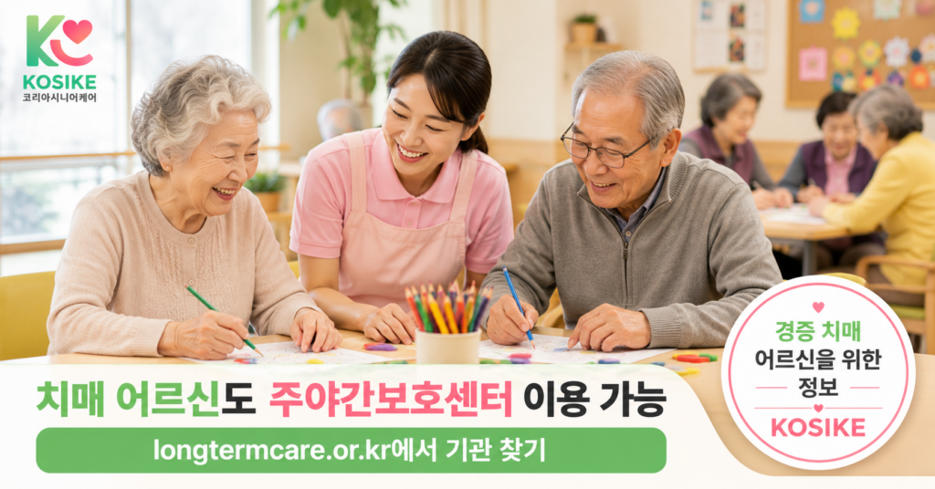 주간보호센터에서 인지활동 프로그램 참여하는 치매 어르신 장기요양 인지지원등급 안내