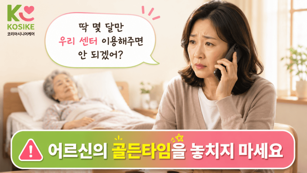 장기요양등급 신청 대행 무료 현장 사례 지인 재가센터 수급자 15명 가산