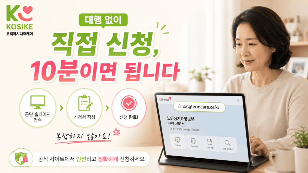 장기요양등급 신청 방법 직접 신청 10분 공단 홈페이지