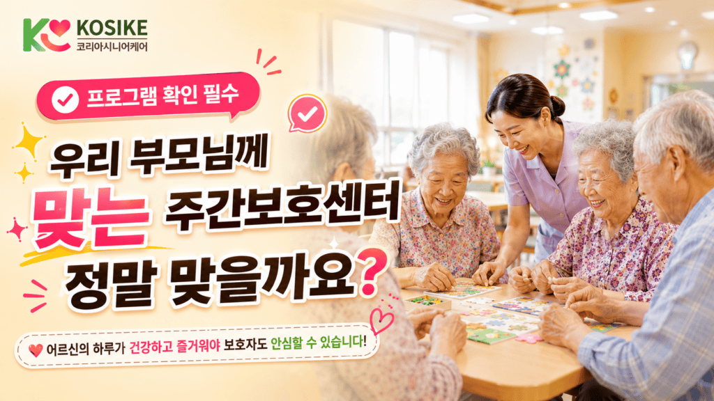 주간보호센터 어르신 프로그램 활동 장면