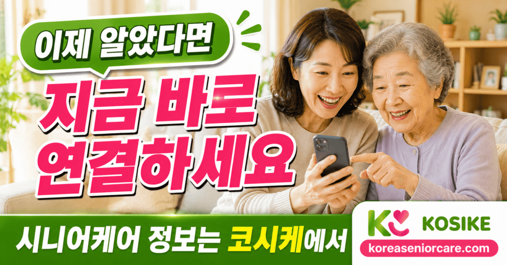 광주 방문간호 정보 코시케에서 확인하는 보호자와 어르신 장면