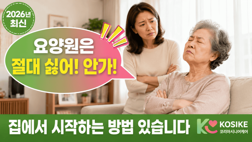 요양원 거부하는 어르신 때문에 지쳐있는 보호자 장면