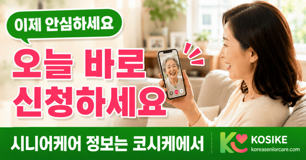 멀리서 안도하며 부모님과 영상통화하는 보호자 장면
