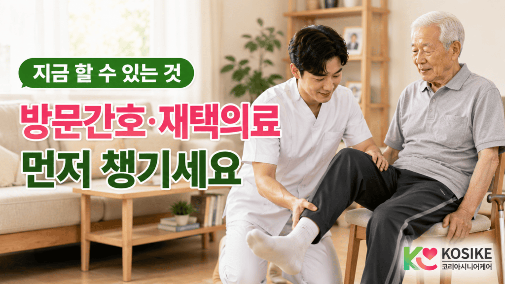 물리치료사 가정 방문 재활치료 장면
