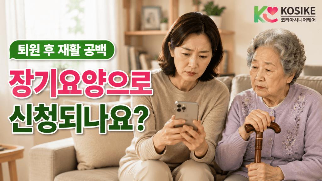 뇌졸중 퇴원 후 재활 공백 보호자 고민 장면