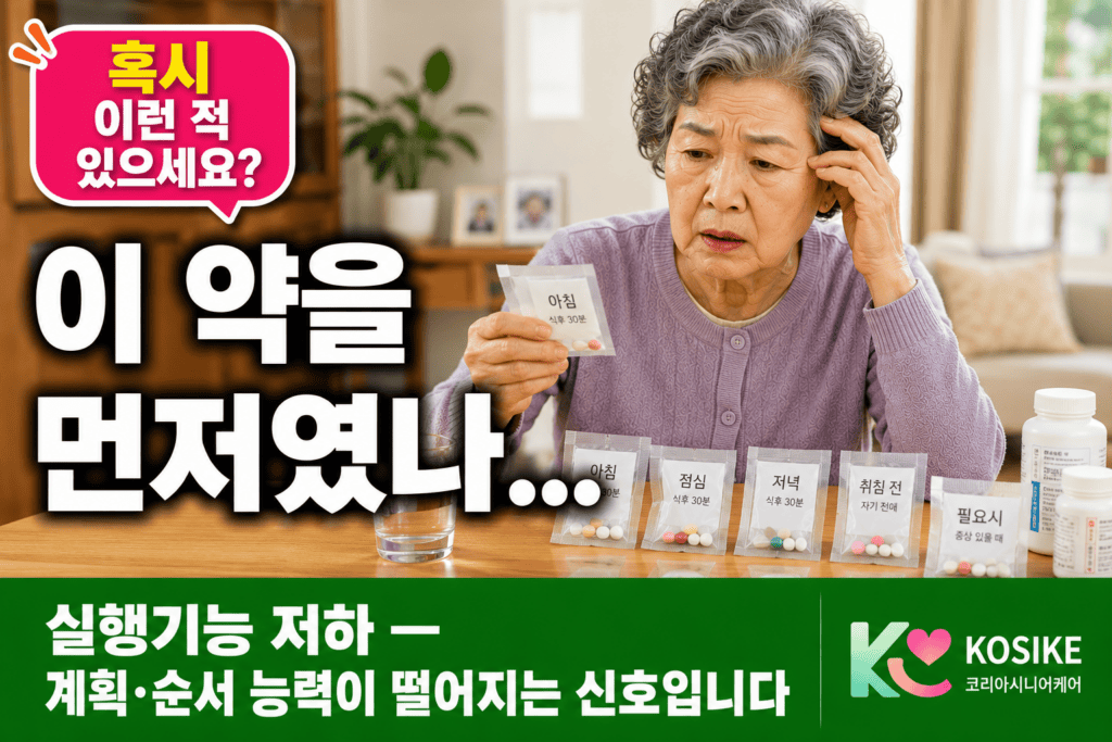 약 복용 순서를 헷갈려하는 어르신 장면