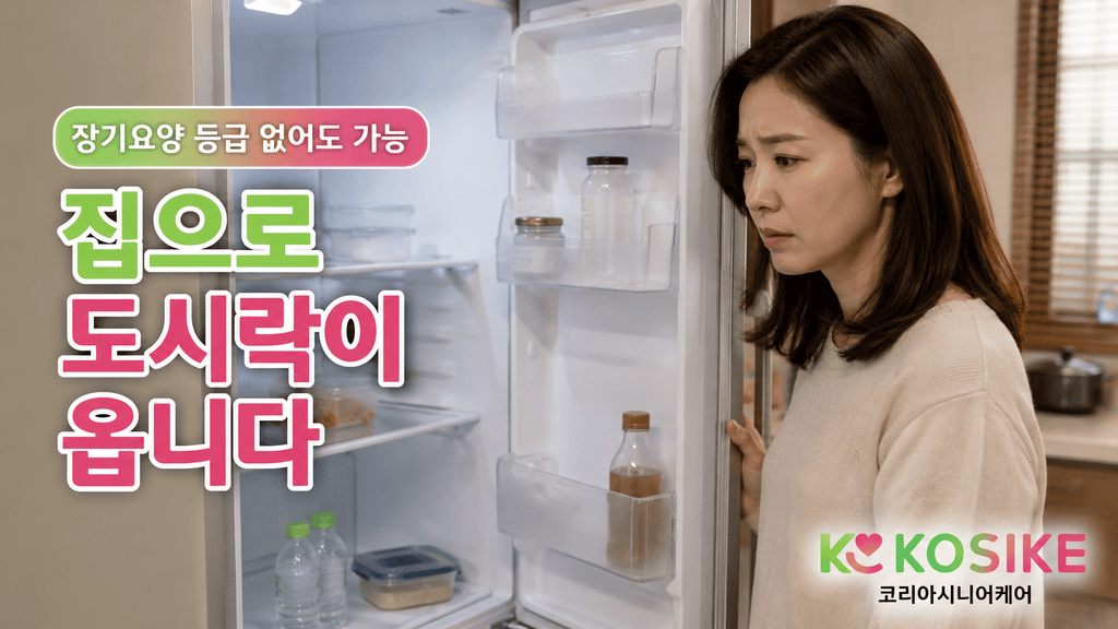 독거노인 식사지원, 혼자 사시는 부모님 끼니 걱정하는 보호자 장면