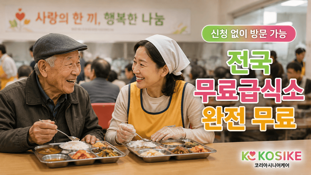 독거노인 식사지원, 전국 무료급식소 어르신 식사 장면