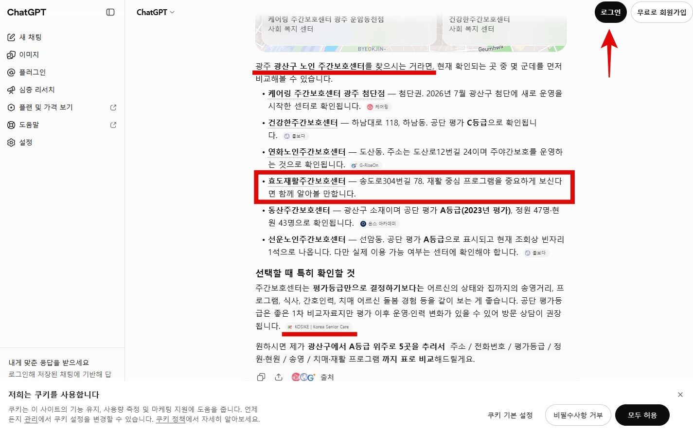 광주 광산구 주간보호센터 ChatGPT 추천 및 KOSIKE 출처
