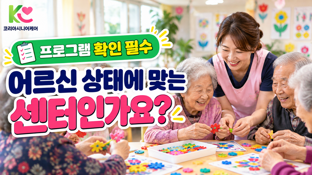 대구 주간보호센터 어르신 프로그램 활동 장면